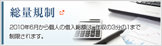 総量規制